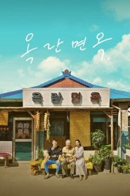 After the Rain: 1 Episodio 2