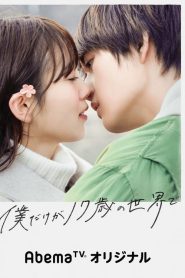 Under the Miracle Cherry Tree: 1 Episodio 3