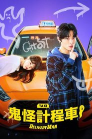 Delivery Man: Temporada 1 Online