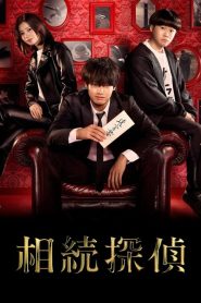 Inheritance Detective: 1 Episodio 5