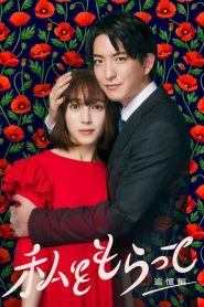 Watashi wo Moratte: 1 Episodio 3