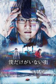 Erased: 1 Episodio 9