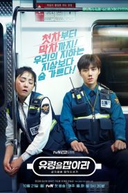 Catch The Ghost: 1 Episodio 13