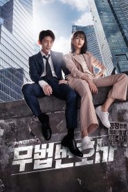 Lawless Lawyer (Advogado Fora da Lei): Temporada 1 Online