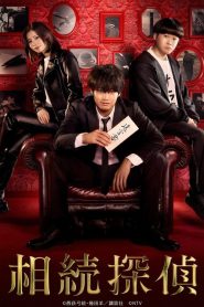 Inheritance Detective: Temporada 1 Online