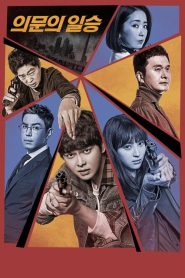 Oh, the Mysterious: 1 Episodio 2