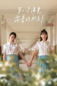 Fragrance of the First Flower: 1 Episodio 2