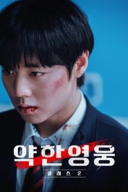 Classe dos Heróis Fracos: Season 2 Online