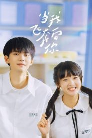 When I Fly Towards You (Quando Voo em Sua Direção): Temporada 1 Online