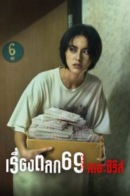 Apartamento 6/9: Temporada 1 Online