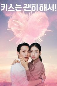 Dynamite Kiss (Beijo Explosivo): Temporada 1