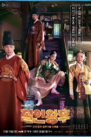 Sr. Rainha: Temporada 1 Online