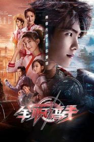 The King’s Avatar (O Avatar do Rei): Temporada 1 Online