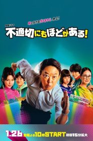 Extremamente Inadequado!: Temporada 1 Online