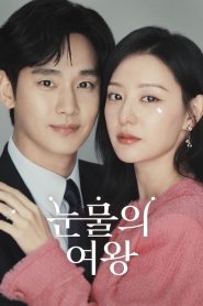Queen of Tears (Rainha das Lágrimas): Temporada 1 Online