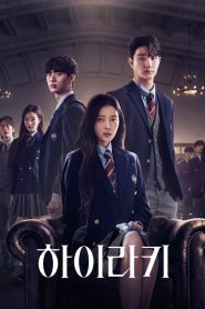 Hierarchy: Temporada 1 Online