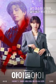 Idol I: Temporada 1 Online