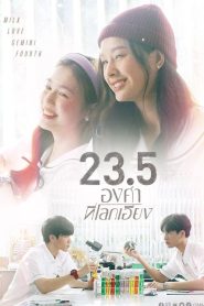 23.5: Temporada 1 Online