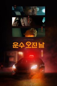 A Bloody Lucky Day (Maldito Dia De Sorte): Temporada 1 Online