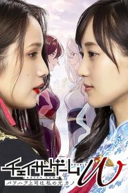 Chaser Game W My Evil Boss is My Ex-Girlfriend (A Chefe Abusiva é Minha Ex): Temporada 1 Online