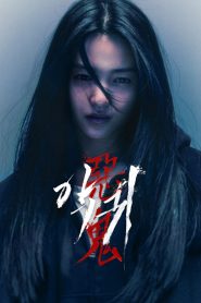 Revenant: Temporada 1 Online