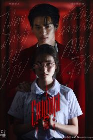 Enigma: Temporada 1 Online