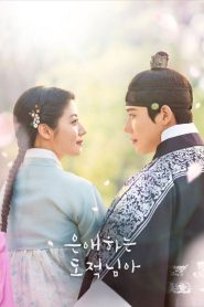 To My Beloved Thief: Temporada 1 Online