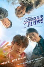 He is Psychometric: Temporada 1