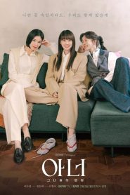 Honour: Temporada 1 Online