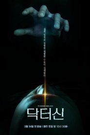 Doutor Shin: Temporada 1