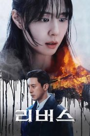 Reverse (2026)